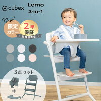 最新モデル cybex サイベックス レモ 3in1 ベビーチェア ハイチェア レモチェア 3i...