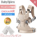 ʥ٥ӡ Natural Baby㤨̸ֿSALE ٥ӡӥ äɳ ONE KAI Air    ѡ꡼ԥ å BabyBjorn  2ǯݾ äҤ  ٥ӡꥢ ä ä  лˤ л ˤ ե бפβǤʤ19,800ߤˤʤޤ