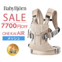 楽天ナチュラルベビー Natural Baby数量限定SALE ベビービョルン 抱っこ紐 ONE KAI Air ワン カイ エアー パーリーピンク メッシュ BabyBjorn 日本正規品 2年保証 抱っこひも 新生児 ベビーキャリア 対面抱っこ 前向き抱っこ おんぶ 出産祝い 出産準備 お祝い ギフト あす楽対応