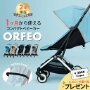 選べるレビュー特典 サイベックス オルフェオ cybex ORFEO 2023 最新 新生児 ベビー 赤ちゃん 1ヶ月 22kg ベビーカー ストローラー a型 軽量 コンパクト 折りたたみ 三つ折り リクライニング 出産祝い 正規品2年保証【ナチュラルリビング】