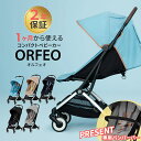 バンパーバープレゼント サイベックス オルフェオ cybex ORFEO 新生児 ベビー 赤ちゃん 1ヶ月 22kg ベビーカー ストローラー a型 軽量 コンパクト 折りたたみ 三つ折り リクライニング 出産祝…