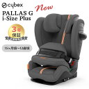 正規品 3年保証 サイベックス パラス G アイサイズ プラス ラバグレー プラス メッシュ cybex PALLAS G i-size Plus ジュニアシート チャイルドシート ISOFIX対応 送料無料