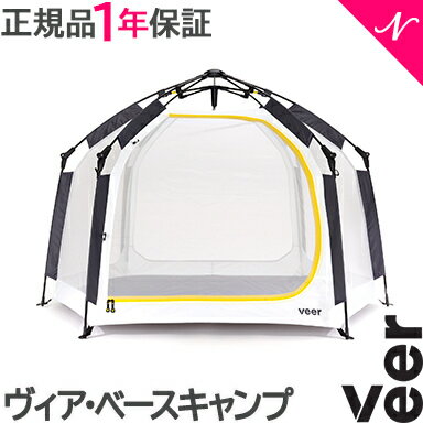 ＼全商品12倍+400円クーポン ／ヴィア【正規品 メーカー保証】【送料無料】 VEER BASECAMP ヴィア ベースキャンプ テント べランピング プレイヤード サンシェード 屋外 アウトドア ワンタッチ…