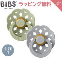 ＼全商品12倍+400円オフクーポン！／ビブス BIBS ボヘミ 2色セット セージ クラウド Sage Cloud size 1 おしゃぶり デンマーク 北欧 天然ゴム 新生児 赤ちゃん ベビー 出産祝い 0カ月 ～ 6ヵ月 あす楽対応