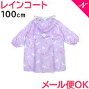 ＼全商品11倍！／メール便対応 巾着付き レインコート ユニコーン パープル 100cm ランドセル対応 キッズ 子供 かわいい レイングッズ 雨具 入園 入学準備 カッパ ユアーズアーミーワールド OrangeBonbon あす楽対応【ナチュラルリビング】