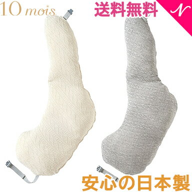 送料無料 日本製 赤ちゃん ベビー 授乳クッション 抱き枕 10mois ディモワ 10mois Pitatto Fit Cushion Long ピタット フィット クッション ロング 中しん + カバー セット マルチクッション 授乳クッション 送料無料 日本製 赤ちゃん ベビー 授乳クッション 抱き枕 10mois ディモワ 10mois Pitatto Fit Cushion Long ピタット フィット クッション ロング 中しん + カバー セット マルチクッション 授乳クッション