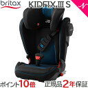 ブリタックス レーマー ポイント10倍 日本正規販売店 メーカー保証付 送料無料 BRITAX ROMER ブリタックス レーマー KIDFIX III S COOL FLOW-BLUE クール フローブルー britax キッドフィックス 3S チャイルドシート ジュニアシート あす楽対応