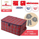 2024年新春福袋 ミキハウス正規販売店 2024年福袋 ミキハウス mikihouse 福袋 80～130cm 女の子 男の子 6点以上 ボックス入り【ナチュラルリビング】