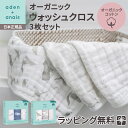 \全商品11倍以上!/エイデンアンドアネイ オーガニック ウォッシュクロス3枚入り タオル 3枚入り お風呂 ガーゼ 沐浴 ガーゼ クリスマス プレゼント ラッ...