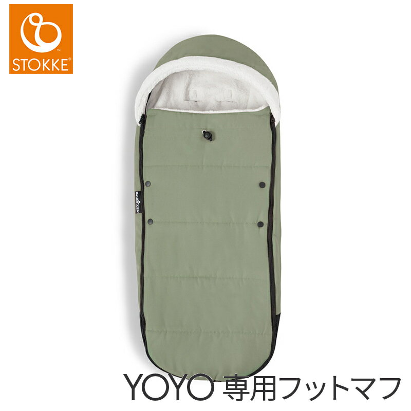 【正規品】【送料無料】 BABY ZEN YOYO ベビーゼン ヨーヨー 6+ フットマフ オリーブ ...