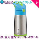 ビーボックス b.box ドリンクボトル オーシャンブルー ステンレス製 ストローボトル 水筒 350ml