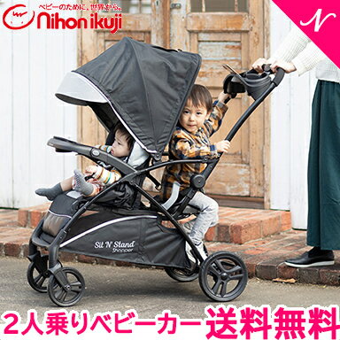 楽天ナチュラルベビー Natural Baby＼全商品12倍+400円クーポン！／【正規代理店・メーカー保証付・送料無料】日本育児 日本育児 シット&スタンド スマートライド ムーンダスト 2人乗りベビーカー 双子 二人乗り ベビーカー あす楽対応