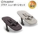 正規品2年保証 新生児から バガブー ジラフ ニューボーンセット bugaboo Giraffe 食事チェア 子供 イス 大人まで 離乳食 ダイニング チェア【ナチュラルリビング】