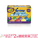 \全商品11倍以上!/水で落とせる 絵の具 【正規品】【ラッピング無料】 クレヨラ crayola 水で落とせる キッズ絵の具 きらきら 6色セット 絵の具 えのぐ お絵かき 色塗り(3)