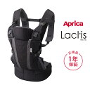 アップリカ ラクリス ダークグレー GR 抱っこ紐 Aprica Laclis 抱っこひも だっこひも 新生児 スリング 赤ちゃん 縦抱き あす楽対応 送料無料