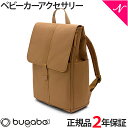 ＼全商品12倍！／【2年保証】 【正規品】 bugaboo バガブー チェンジング バックパック キャラメルブラウン ベビーカー アクセサリー あす楽対応