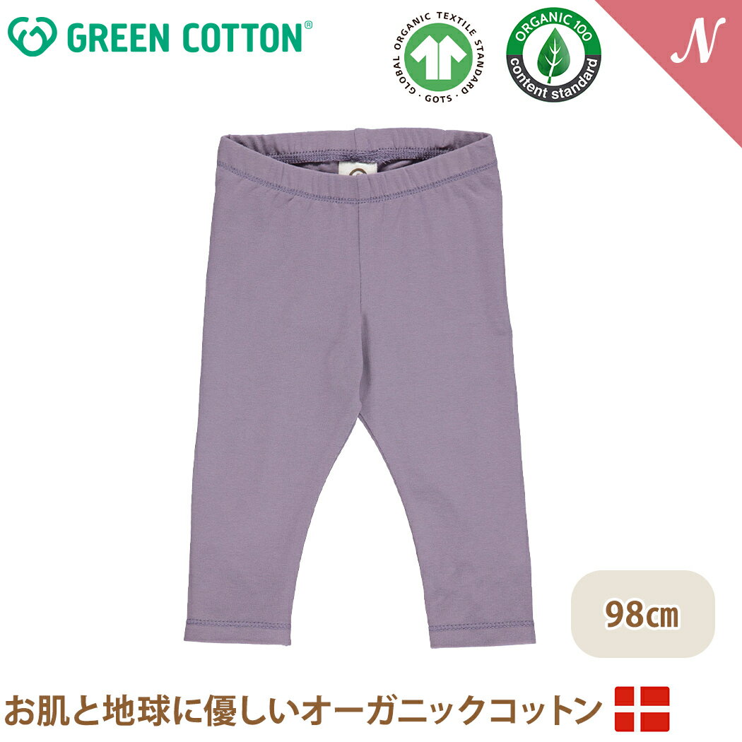 【グリーンコットンとは】 デンマーク発、豊かな心を育む子ども服。 グリーンコットン （ GREENCOTTON ) は、世界で最初にオーガニックコットン100％のTシャツを作った老舗のオーガニックコットンブランド。 業界において最も厳しいと言われる「GOTS （オーガニックテキスタイル世界基準）」の認証がついています。 北欧ブランドならではの遊び心あるデザインと子供たちがストレスなく快適に過ごせる肌触り、どちらも叶える子供服です。 ※お使いのモニター設定、お部屋の照明等により実際の商品と色味が異なる場合がございます。予めご了承ください。 【オーガニックコットン レギンス】 【Musli定番】オーガニックコットンを使用したフルレングスのレギンス。ソフトな履き心地と伸縮性があり、動きやすいのが特徴です。ベーシックなデザインとカラーのため、さまざまなシーンで活躍します。普段使いにも◎。 【商品詳細】 ・ 素材：オーガニックコットン95％・リサイクルポリエステル5％（GOTSオーガニック認証取得） ・ サイズについて：ヨーロッパサイズのため、6センチ刻みでの展開となります。 ご購入の前に必ずサイズガイドをご確認ください。 在庫があります!残りあと 3 個です。ご注文はお早めに。(在庫数の更新は約60分間隔で行っています。) グリーンコットン Musli オーガニックコットン レギンス ライラックフォグ Cozy me leggings Lilac fog 98cmグリーンコットン Musli オーガニックコットン レギンス ライラックフォグ Cozy me leggings Lilac fog 98cm 62～74cmの総合ページはこちら&#9654;&#9654;&#9654; 80～86cmの総合ページはこちら&#9654;&#9654;&#9654; 92～98cmの総合ページはこちら&#9654;&#9654;&#9654; ワンピースの商品ページはこちら&#9654;&#9654;&#9654; 素材 オーガニックコットン95％・リサイクルポリエステル5％ （GOTSオーガニック認証取得） サイズについて ヨーロッパサイズのため、6センチ刻みでの展開となります。 ご購入の前に必ずサイズガイドをご確認ください。 ブランド GREEN COTTON グリーンコットン .&nbsp; &nbsp; &nbsp; &nbsp; グリーンコットン一覧 .