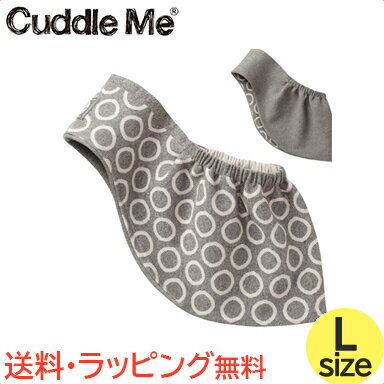 カドルミー Cuddle Me ニットのスリン