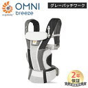 当店先行販売! 抱っこ紐 エルゴベビー オムニ ブリーズ 日本限定色 エルゴ オムニ ブリーズ グレーパッチワーク 抱っこ紐 新生児 エルゴベビー Ergobaby omni breeze 抱っこひも ポーチ付き 送料無料