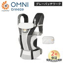 当店先行販売! 抱っこ紐 エルゴベビー オムニ ブリーズ 日本限定色 エルゴ オムニ ブリーズ グレーパッチワーク 抱っこ紐 新生児 エルゴベビー Ergobaby omni breeze 抱っこひも ポーチ付き 送料無料