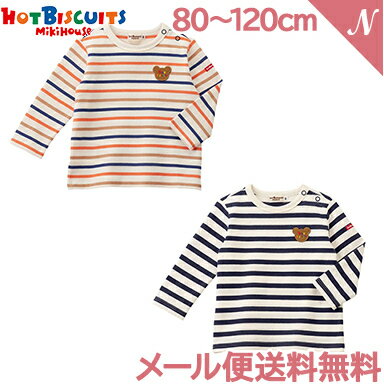  ミキハウス ホットビスケッツ mikihouse HOT BISCUITS ボーダー長袖Tシャツ 80cm ～ 120cm 70-5205-575