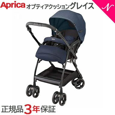 正規品 3年保証対象商品 Aprica アップリカ オプティア クッション グレイス ダークネイビー NV 2021 ベビーカー A型ベビーカー AB兼用 1ヵ月から あす楽対応【ナチュラルリビング】