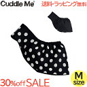 セール 30％オフ 在庫限り 特価 カドルミー Cuddle Me ニットのスリング ジャカード リバーシブル ポルカドット Mサイズ ティーレックス 抱っこひも スリング あす楽対応