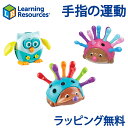 ＼全商品12倍！／手指の運動 Learning Resources ラーニング リソーシズ Fine Motor Hedgehog 子供 こども 幼児 2歳 3歳 4歳 知育玩具 玩具 おもちゃ ゲーム 英語