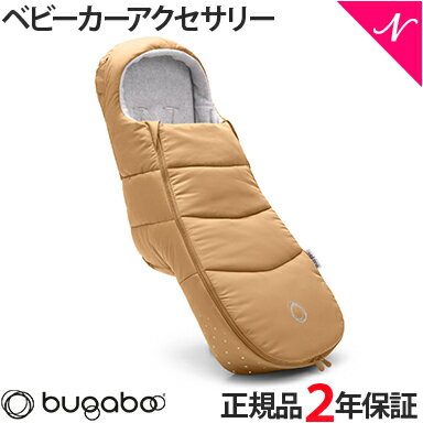 【2年保証】 【正規品】 bugaboo バガブー フットマフ キャラメルブラウン ベビーカー アクセサリー new リニューアル あす楽対応