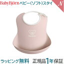 ベビービョルン ベビービョルン ベビースタイ パウダーピンク よだれかけ ビブ スタイ お食事エプロン BabyBjorn あす楽対応