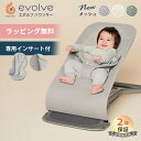 【正規品】【2年保証】 エルゴ バウンサー エボルブ メッシュ Ergobaby evolve エルゴベビー Ergobaby 2年保証 赤ちゃん 洗濯機可 洗...
