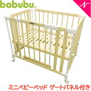 ＼全商品12倍！／バブブ ベビーベッド あす楽 代引不可 正規品 ベビー家具 バブブ babubu ミニ ベビーベッド ゲートパネル付き safety grow up babybed ミニサイズ ベビーサークル プレイペン キッズデスク【ナチュラルリビング】