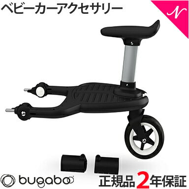 \全商品12倍!/【2年保証】 【正規品】 bugaboo バガブー コンフォートホイールボード カメレオン用アダプター ベビーカー アクセサリー \全商品12倍!/【2年保証】 【正規品】 bugaboo バガブー コンフォートホイールボード カメレオン用アダプター ベビーカー アクセサリー