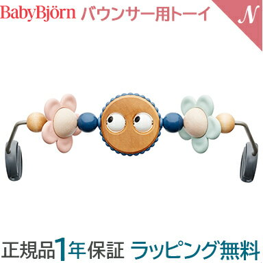 ベビービョルン【正規品1年保証】 ベビービョルン バウンサー用 木製トーイ パステル BabyBjo ...