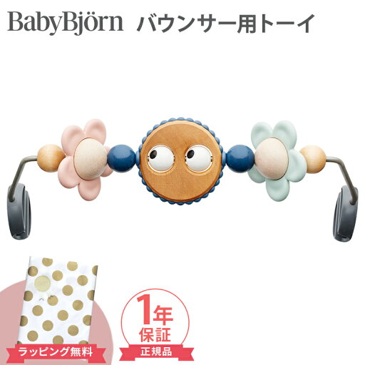 \全商品12倍!/【正規品】【1年保証】 ベビービョルン バウンサー用 木製トーイ パステル BabyBjorn バウンサー用おもちゃ \全商品12倍!/【正規品】【1年保証】 ベビービョルン バウンサー用 木製トーイ パステル BabyBjorn バウンサー用おもちゃ