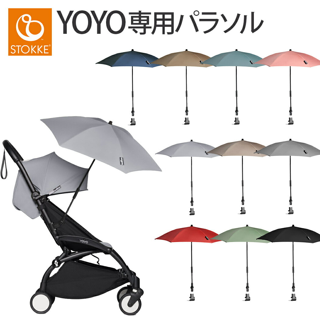 【正規品】 ベビーゼン ヨーヨー専用 パラソル BABY ZEN YOYO ベビーカー 日除け 晴雨兼用 UPF+50