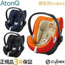 サイベックス エイトンQ cybex AtonQ 【正規品】【3年保証】【送料無料】【ポイント10倍】ベビーシート 新生児から cybex ATON Q サイベックス エイトンQ ベビーシート 新生児から オータムゴールド/ミッドナイトブルー/スターダストブラック チャイルドシート 新生児