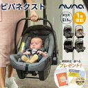 数量限定プレゼント nuna ヌナ ベビーシート pipa ピパネクストN NEXT SYSTEM 対応 トラベルシステム対応 カトージ ピパ ネクスト チャイルドシート 新生児 赤ちゃん キャリー 正規品 1年保証 送料無料