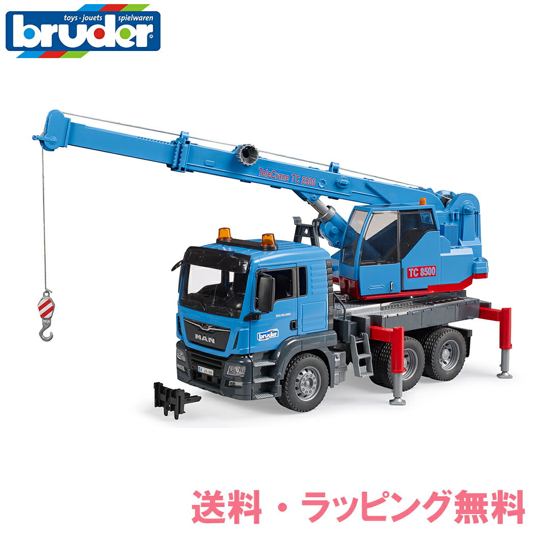 【送料無料】【のし・ラッピング無料】 bruder ブルーダー MAN TGS クレーントラック ドイツ製 ギフト 子供 男の子 働くくるま クレー..