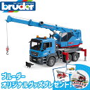 【数量限定!選べるおまけ付き】【ポイント10倍・送料無料】【のし・ラッピング無料】 bruder ブルーダー MAN TGS クレーントラック ドイツ製 ギフト 子供 男の子 働くくるま クレーン車