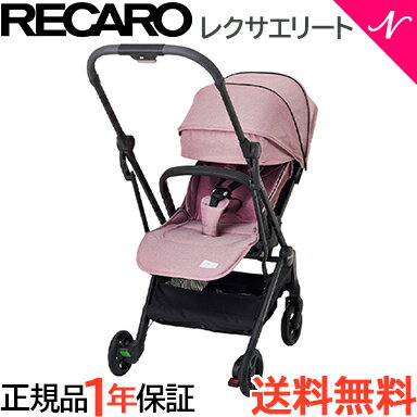 ＼全商品12倍+400円クーポン！／レカロ ベビーカー  レカロ レクサ エリート Lexa Elite ペールローズ ベビーカー a型ベビーカー 新生児から トラベルシステム あす楽対応