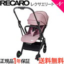 ＼全商品14倍！／レカロ ベビーカー 正規品 送料無料 レカロ レクサ エリート Lexa Elite ペールローズ ベビーカー a型ベビーカー 新生児から トラベルシステム あす楽対応【ナチュラルリビング】