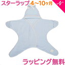 ＼全商品11倍+400円クーポン！／タッペンス&クランブル スターラップ 星形 フリースアフガン 4～10ヶ月 パステルブルー おくるみ タッペンス&クランブル あす楽対応 送料無料