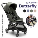 正規品4年保証 バガブー バタフライ bugaboo Butterfly ベビーカー b型 バギー 軽量 コンパクト 折りたたみ 日よけ リクライニング 22kg まで バンパーバー