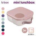 ビーボックス b.box Mini Lunchbox ミニランチボックス 液漏れしにくい 食洗機対応 1リットル 遠足 おでかけ 子ども キッズ おしゃれ かわいい お弁当箱 弁当箱 大容量 一段 仕切り 洗いやすい 女性 男性