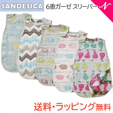 ＼全商品10倍／【送料無料・ラッピング無料】 サンデシカ SANDESICA 6重ガーゼ スリーパー めくれ防止 Mサイズ【ナチュラルリビング】