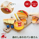 エドインター 森のしあわせパン屋さん パン屋さん 木製 木製玩具 木のおもちゃ おままごと ごっこ遊び 知育玩具 子供 キッズ クリスマス プレゼント ギフト ...