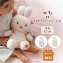 【正規代理店】 Little Dutch リトルダッチ miffy x Little Dutch ぬいぐるみ30cm ラッキーリーブス/ラッキーブロッサム おもちゃ ぬいぐるみ ファーストトイ クリスマス 出産祝い プレゼント ダッドウェイ正規代理店