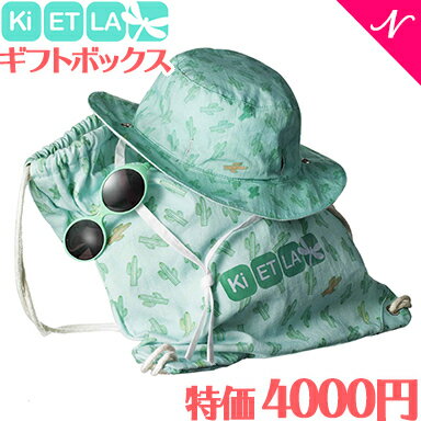 4580円オフセール 【ラッピング無料】【送料無料】【正規品】 KiETLA キエトラ ギフトボックス サングラス+ハット 0～18ヵ月 サボテン キッズ用帽子 UVカット リバーシブル あす楽対応