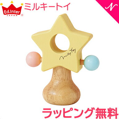 ラトル 出産祝い プレゼント ミルキートイ 【ラッピング無料】 ミルキートイ milky toy ティンクルスター ラトル にぎにぎ がらがら 木のおもちゃ 知育玩具 あす楽対応